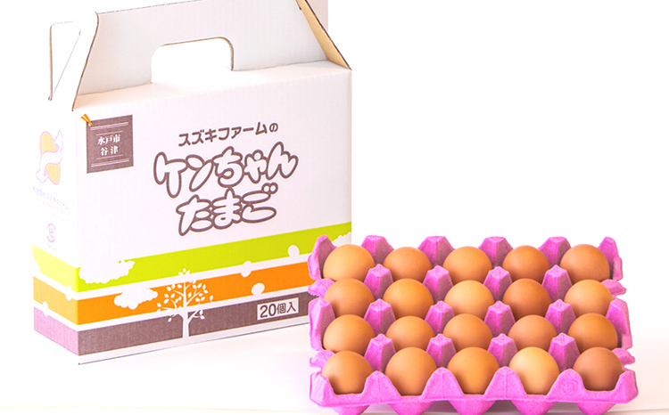 ケンちゃんたまご20個入り