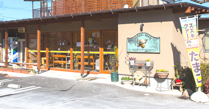 スズキファーム直売所外観